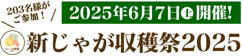 玉ねぎの収穫祭 タイトル