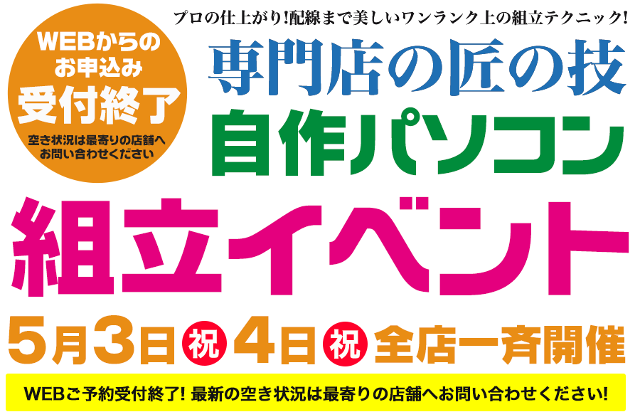アプライド 自作パソコン 組立イベント