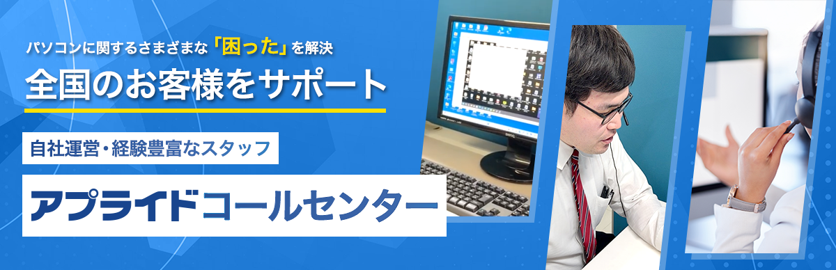 コールセンターのこだわり