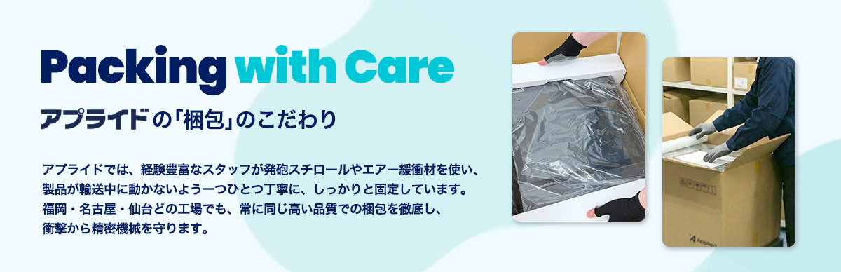 梱包のこだわり