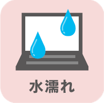 水漏れ