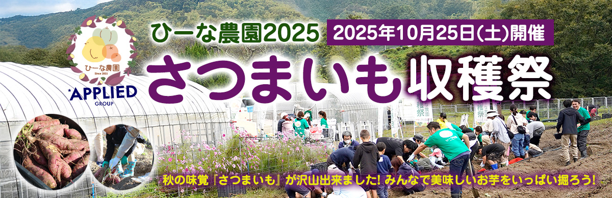 収穫祭