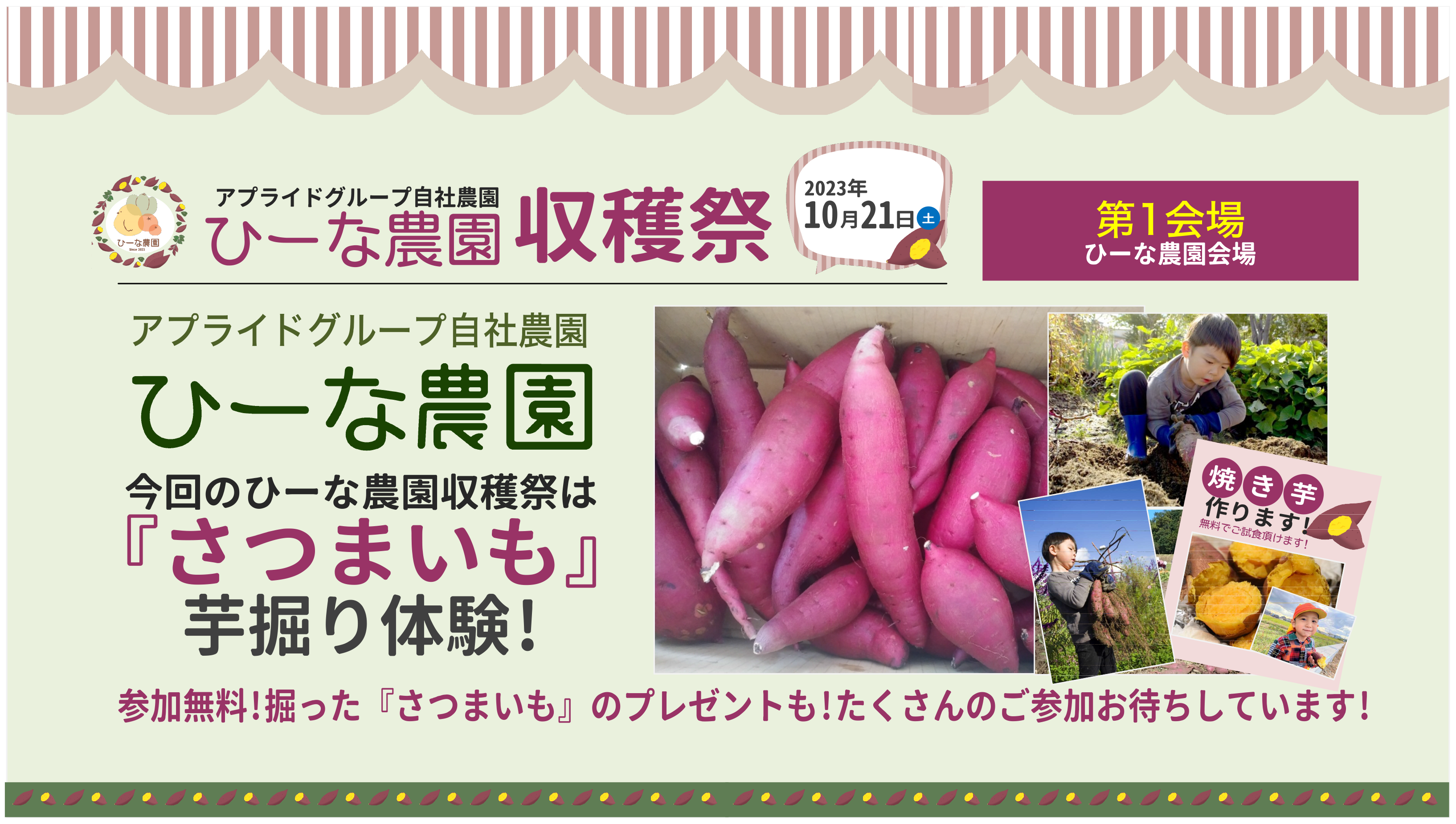 ひーな農園収穫祭