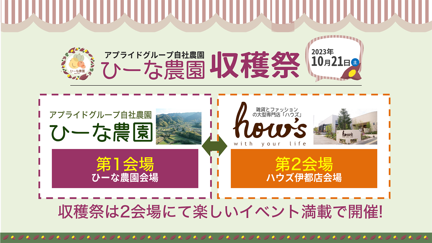ひーな農園収穫祭