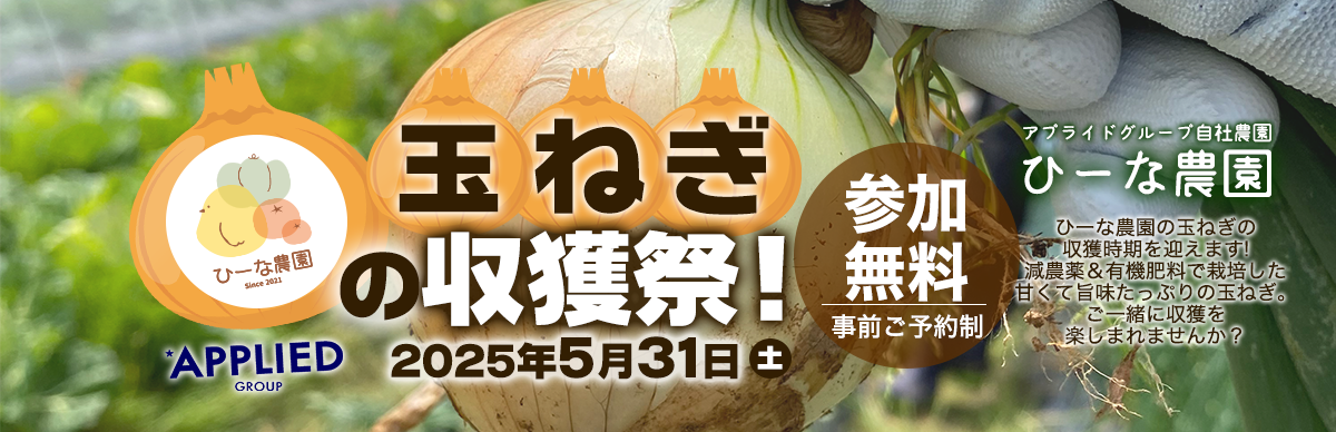 収穫祭