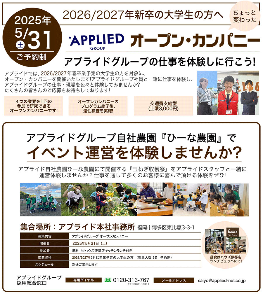 収穫祭オープン・カンパニー