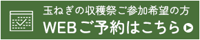 ご予約はこちら
