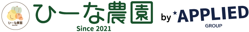 ひーな農園