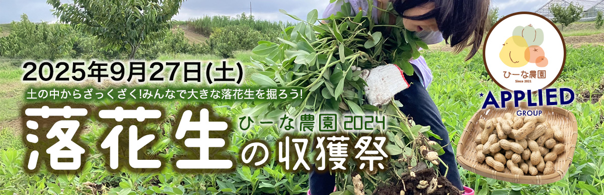 収穫祭