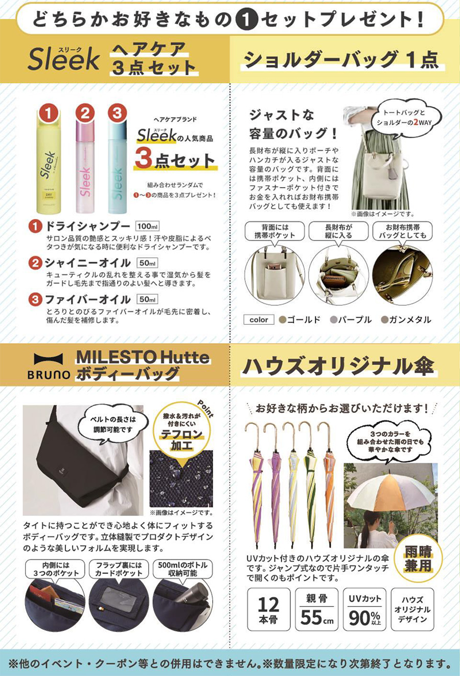 プレミアム会員様キャンペーン