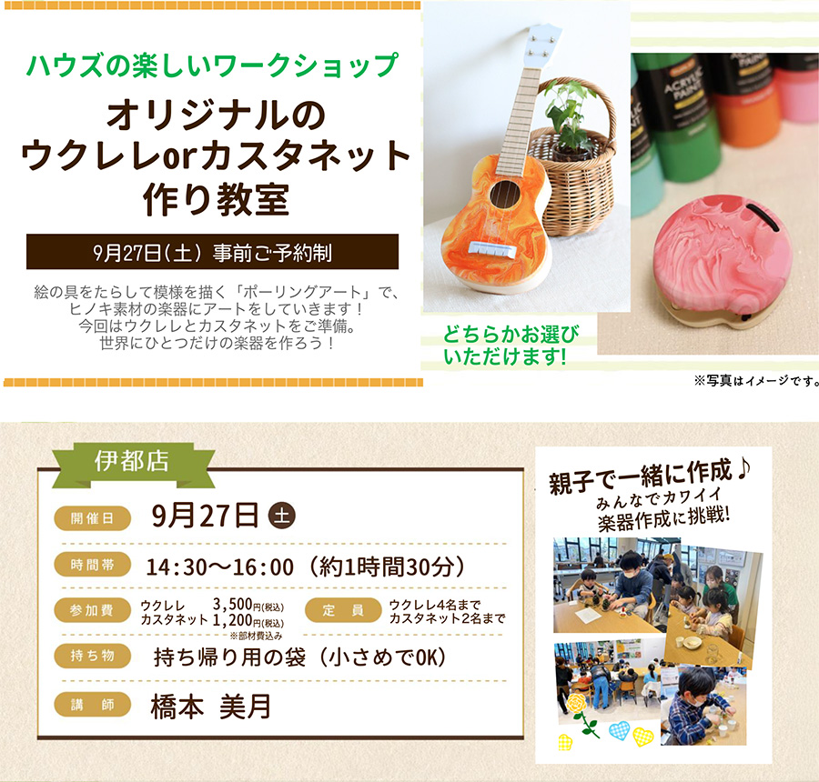 ワークショップ