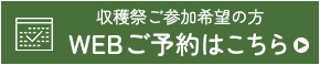 ご予約はこちら