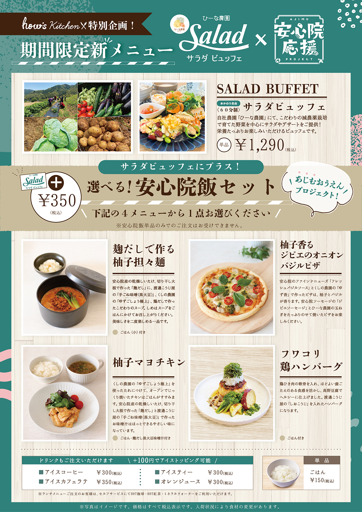 安心院飯セット