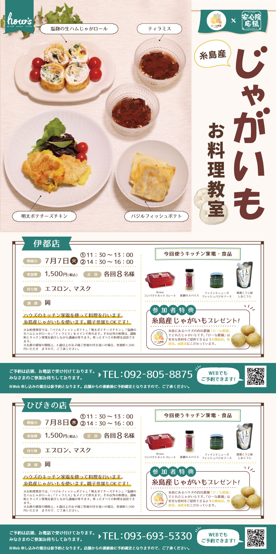 新じゃがを使ったお料理教室