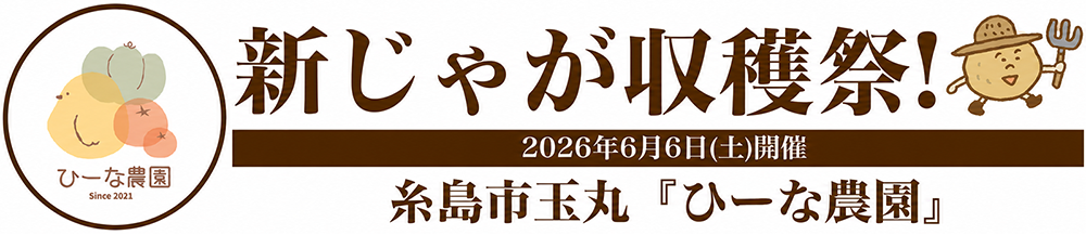 収穫祭