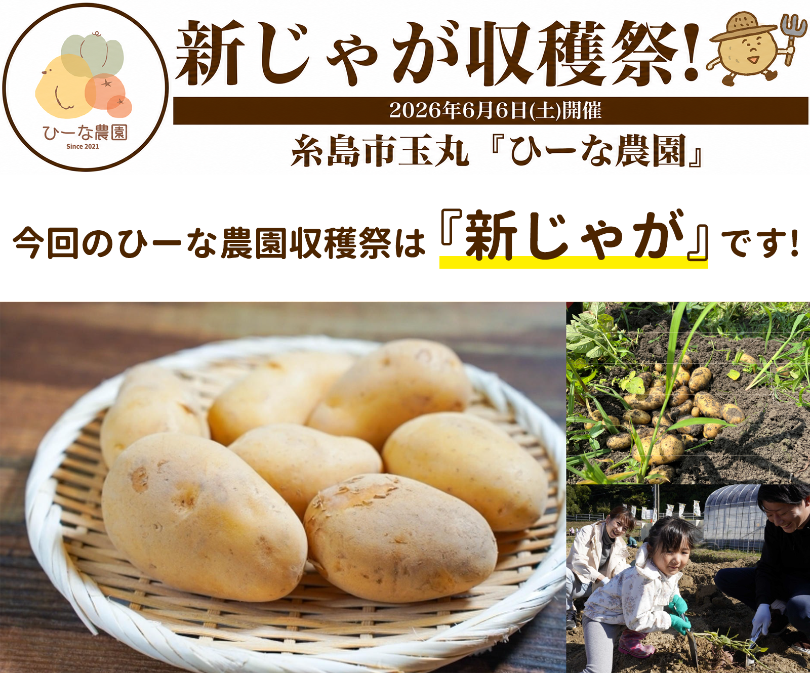 収穫祭イントロ
