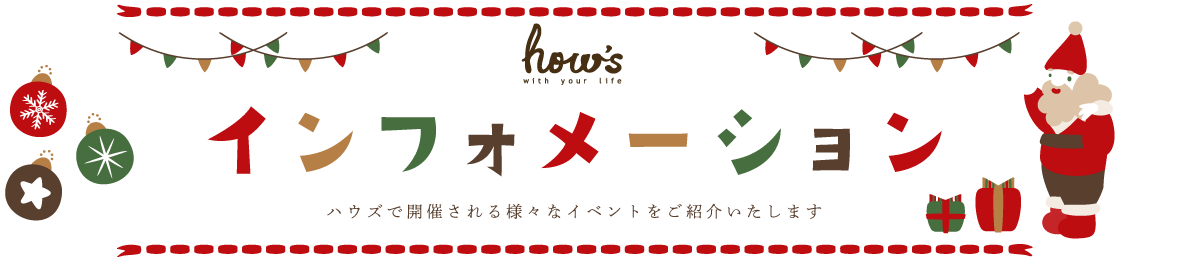 インフォメーション