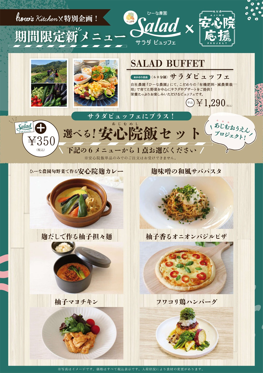 安心院飯セット