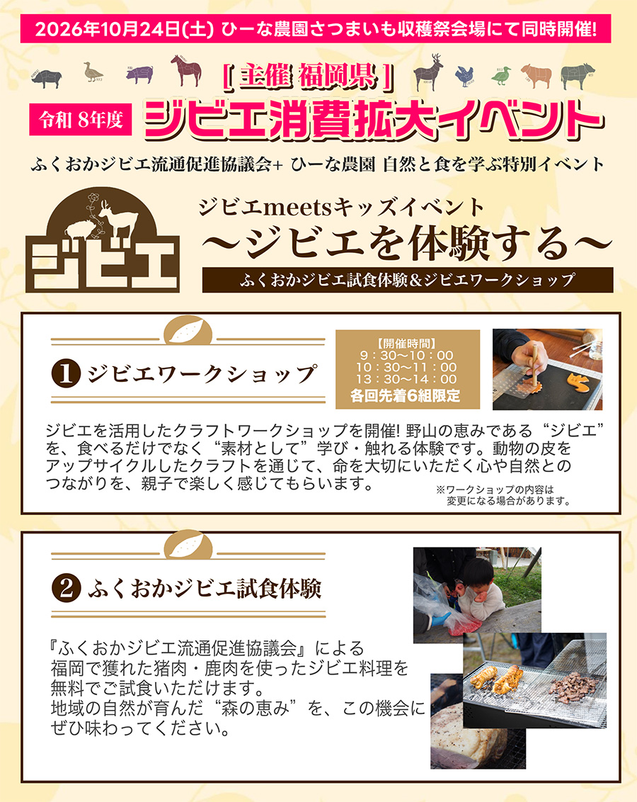 ジビエフェア