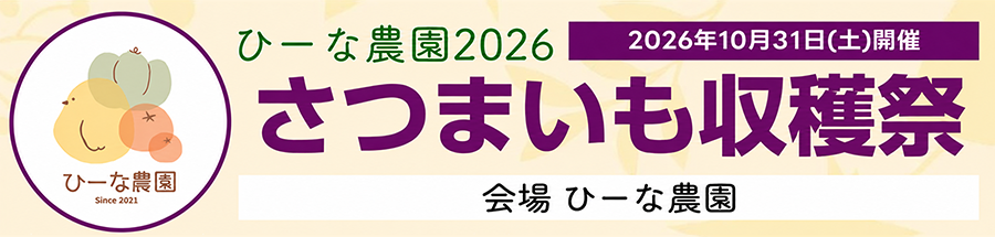 収穫祭