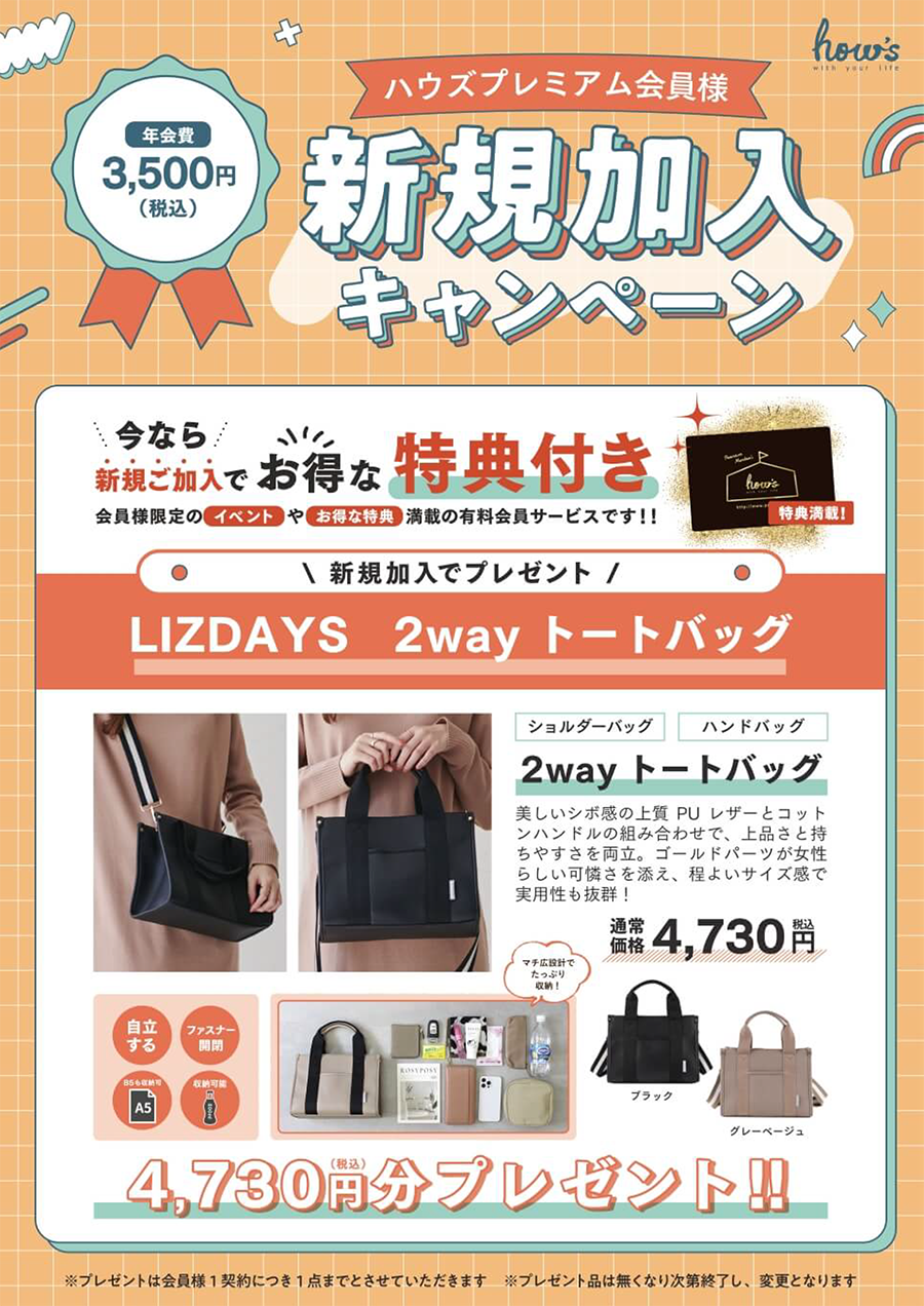 プレミアム新規会員プレゼント