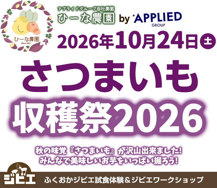 さつまいも収穫祭！ 2026年6月6日(土)