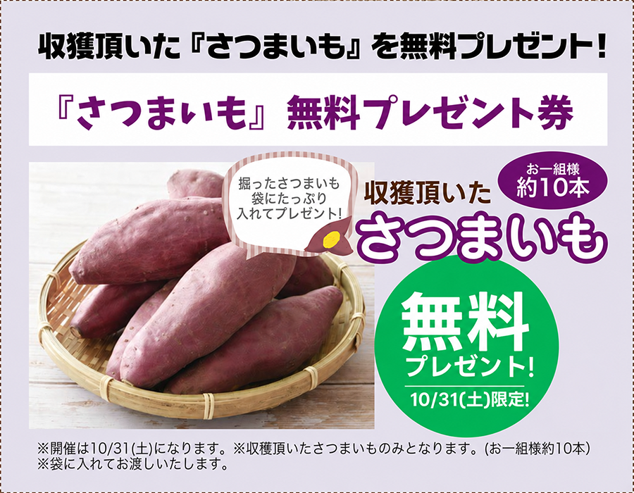 無料プレゼント