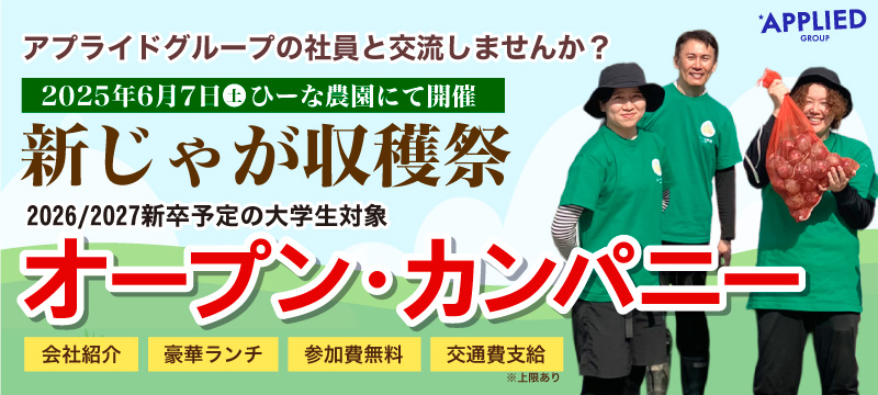 オープン・カンパニー