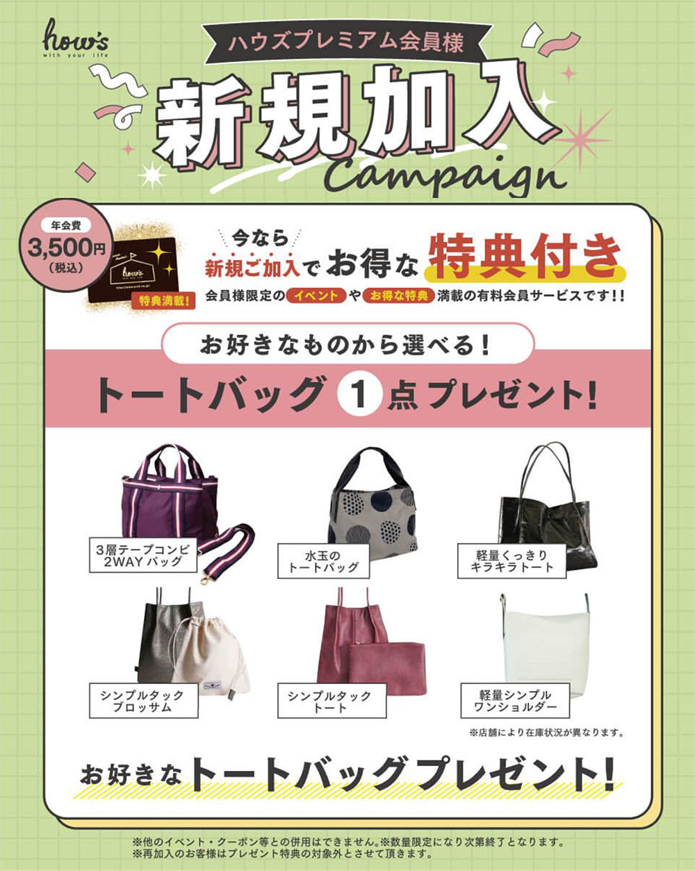 新規会員募集