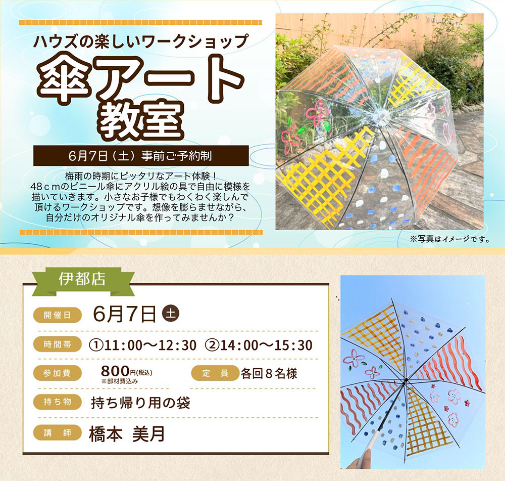 傘アート教室